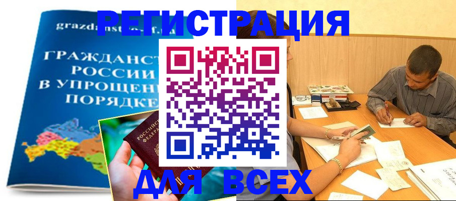 временная регистрация для школы в Нерюнгри