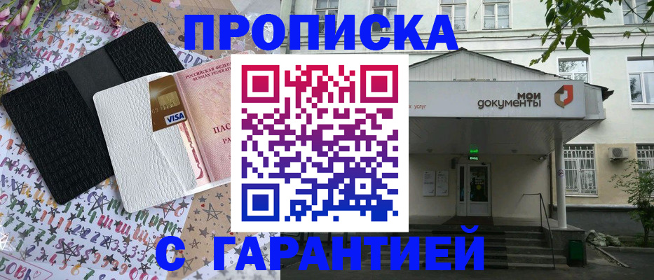 прописка для военкомата в Нерюнгри